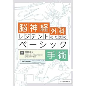 脳神経外科臨床マニュアル １巻 改訂第４版/丸善出版/端和夫（単行本） 脳神経外科臨床マニュアル 1巻 改訂第4版/丸善出版/端和夫